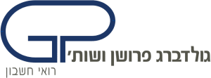 גולדברג פרושן ושות' רואי חשבון