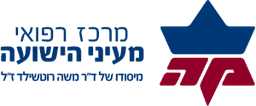 המרכז הרפואי מעיני הישועה