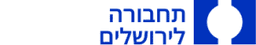 תחבורה לירושלים